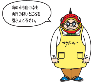 海の幸も山の幸も両方の良いところを引き立てるぞい。